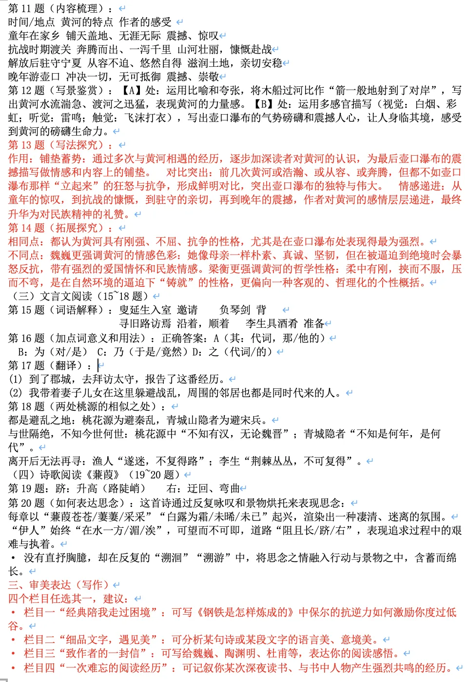 2026年高新一中语文二模试卷+答案解析 第8张