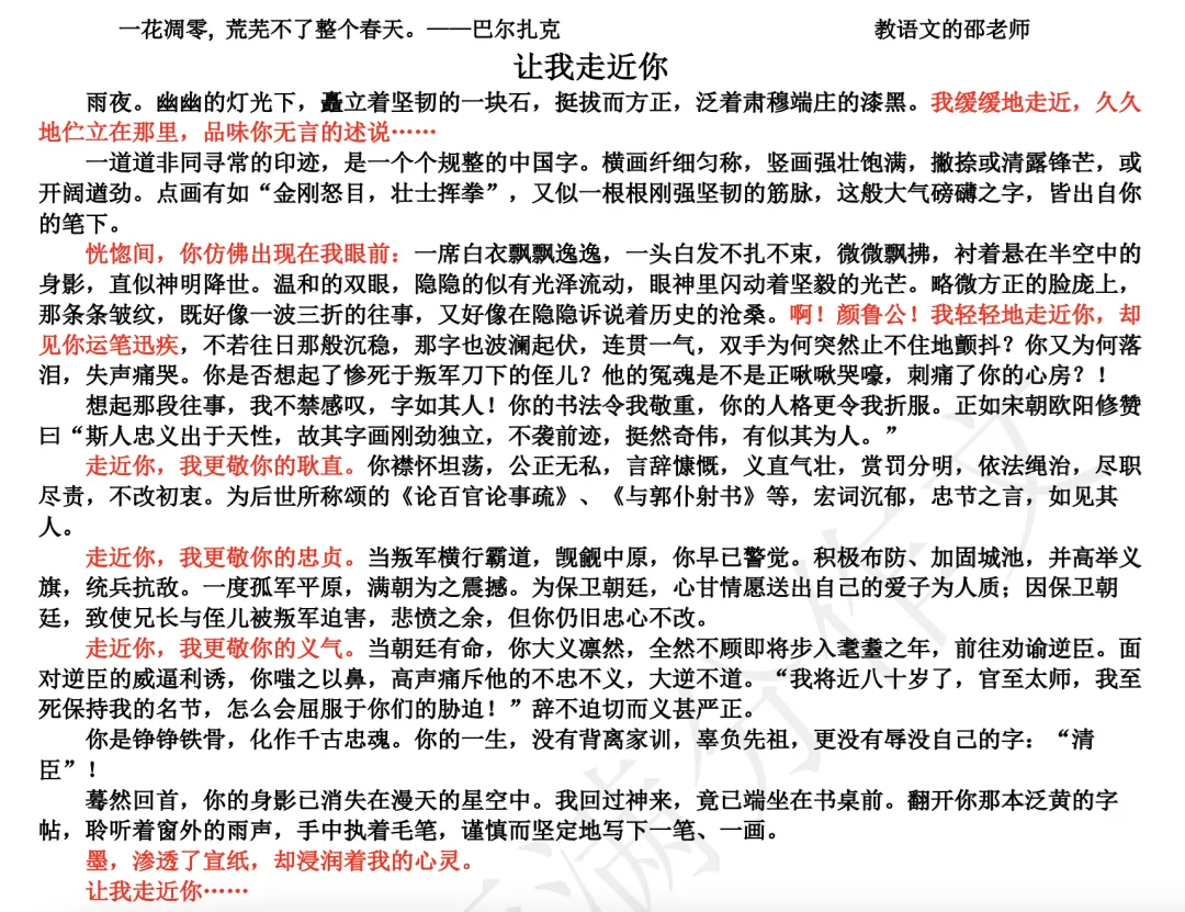 2026年高新一中语文二模试卷+答案解析 第11张