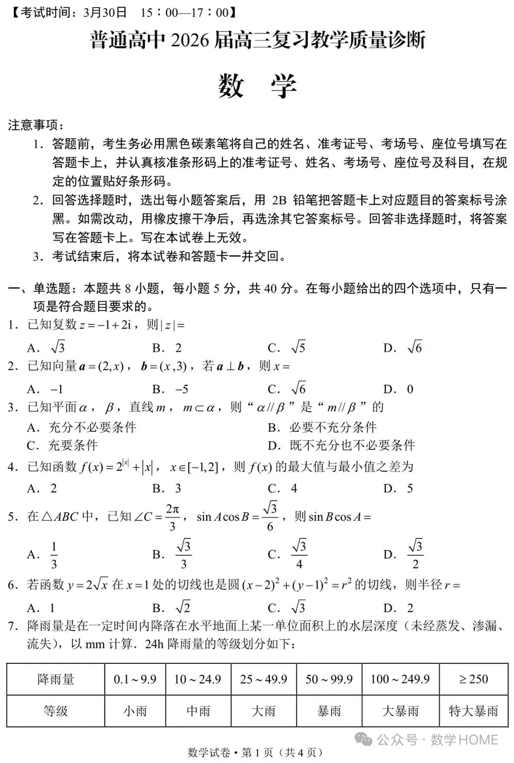 昆明市统测高三数学试卷及答案 第1张