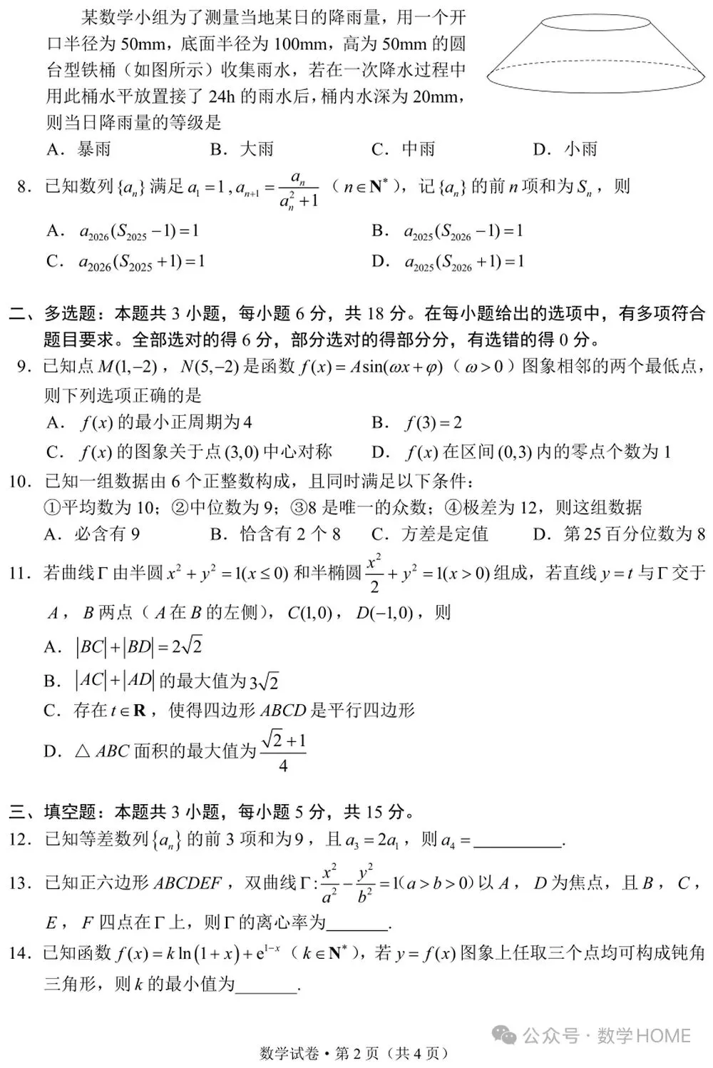 昆明市统测高三数学试卷及答案 第2张