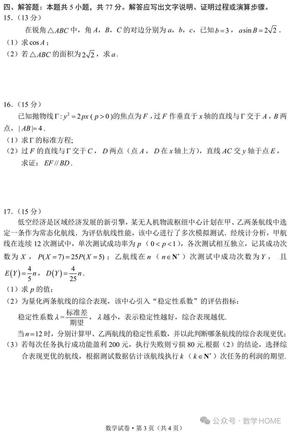 昆明市统测高三数学试卷及答案 第3张