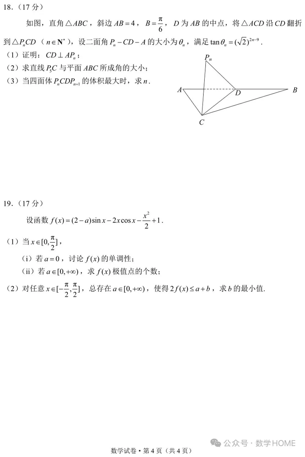 昆明市统测高三数学试卷及答案 第4张