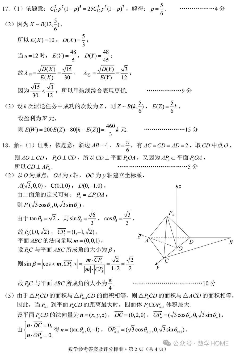 昆明市统测高三数学试卷及答案 第6张