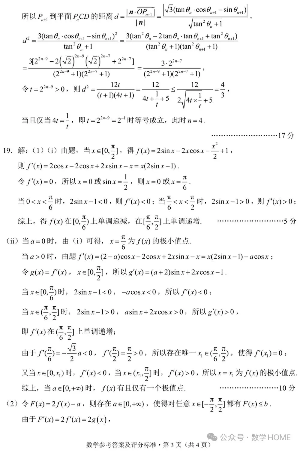 昆明市统测高三数学试卷及答案 第7张