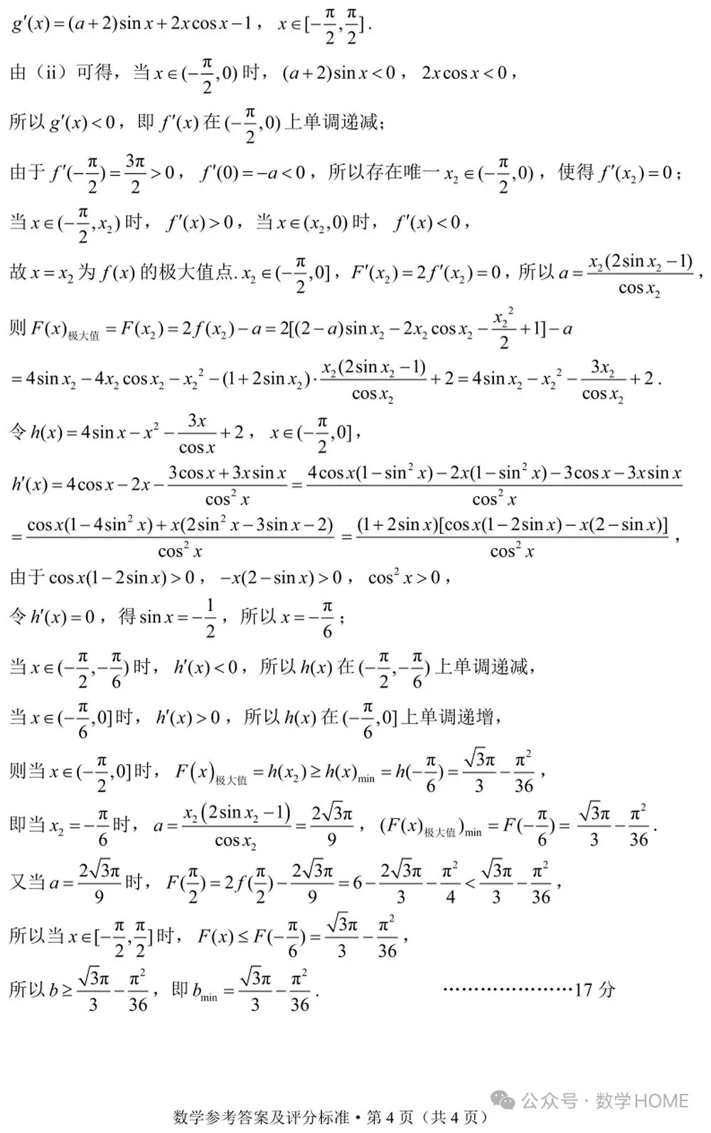 昆明市统测高三数学试卷及答案 第8张