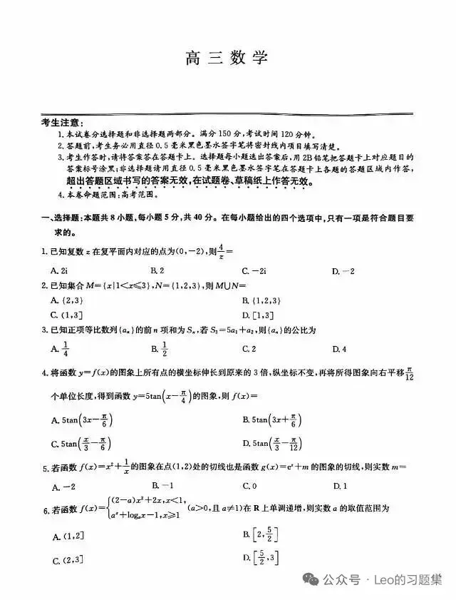 九师联盟2026年高三3月联考数学试卷 第1张