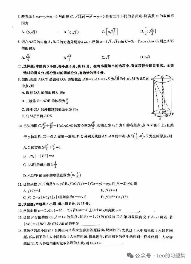九师联盟2026年高三3月联考数学试卷 第2张