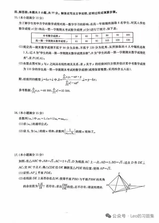 九师联盟2026年高三3月联考数学试卷 第3张