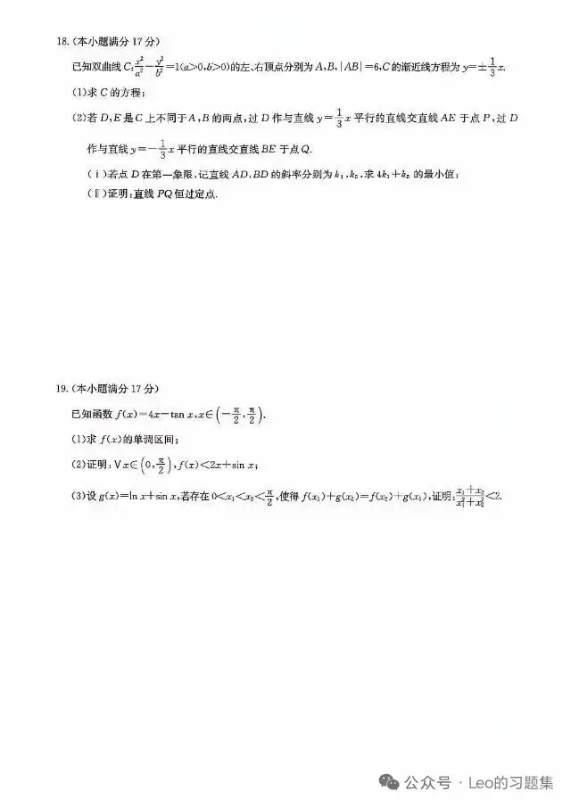 九师联盟2026年高三3月联考数学试卷 第4张