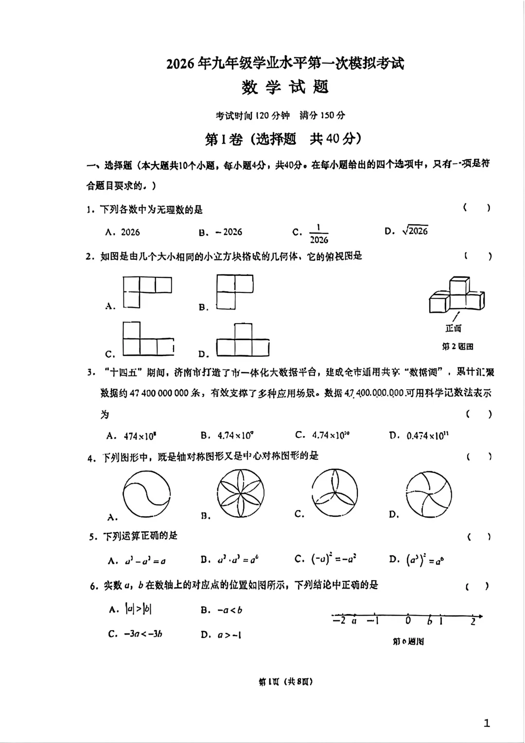 免费领取:历下一模真题及解析持续更新 第3张