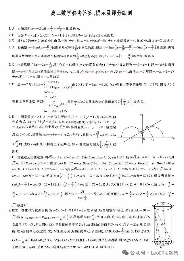 九师联盟2026年高三3月联考数学试卷 第5张