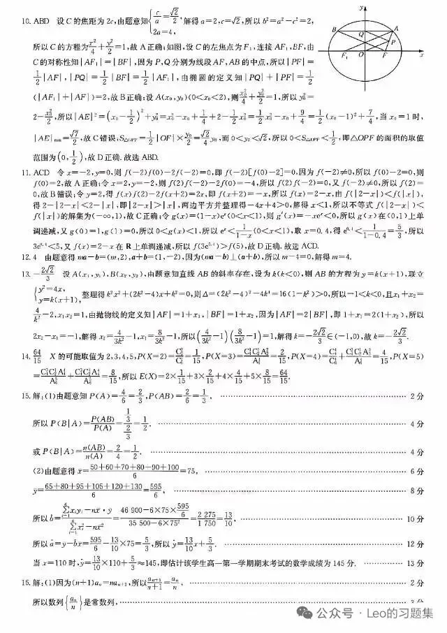 九师联盟2026年高三3月联考数学试卷 第6张