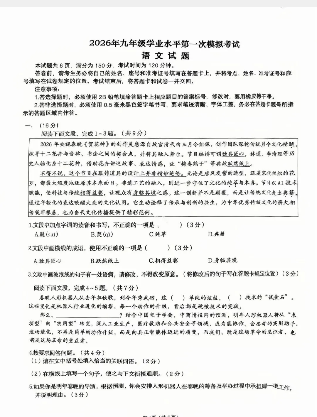 免费领取:历下一模真题及解析持续更新 第6张