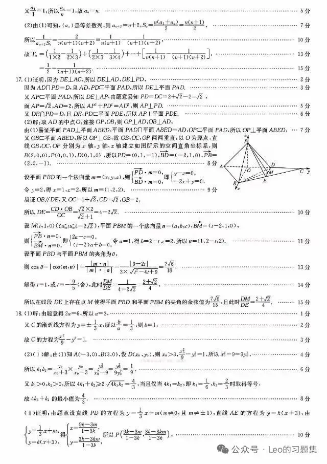 九师联盟2026年高三3月联考数学试卷 第7张