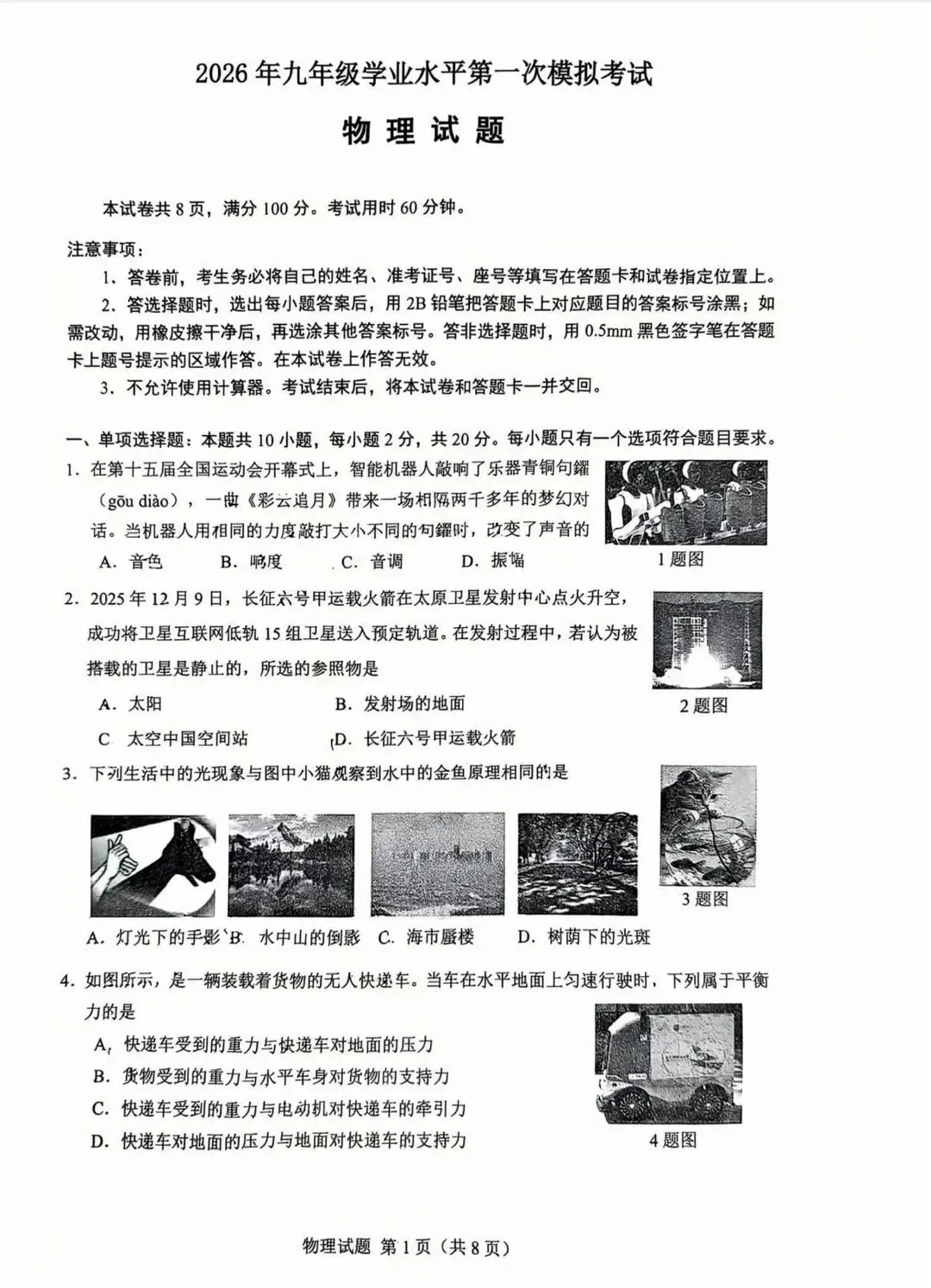 免费领取:历下一模真题及解析持续更新 第9张