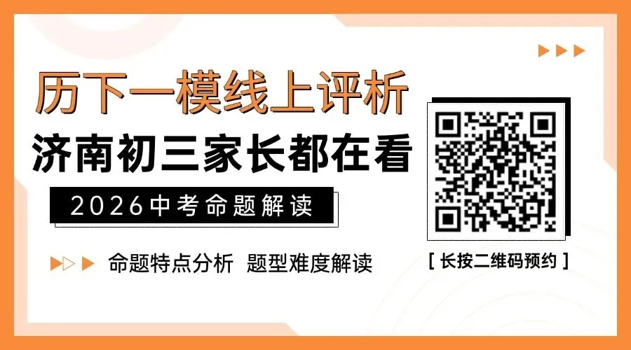 免费领取:历下一模真题及解析持续更新 第11张