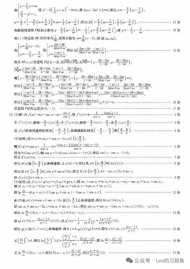 九师联盟2026年高三3月联考数学试卷 第8张
