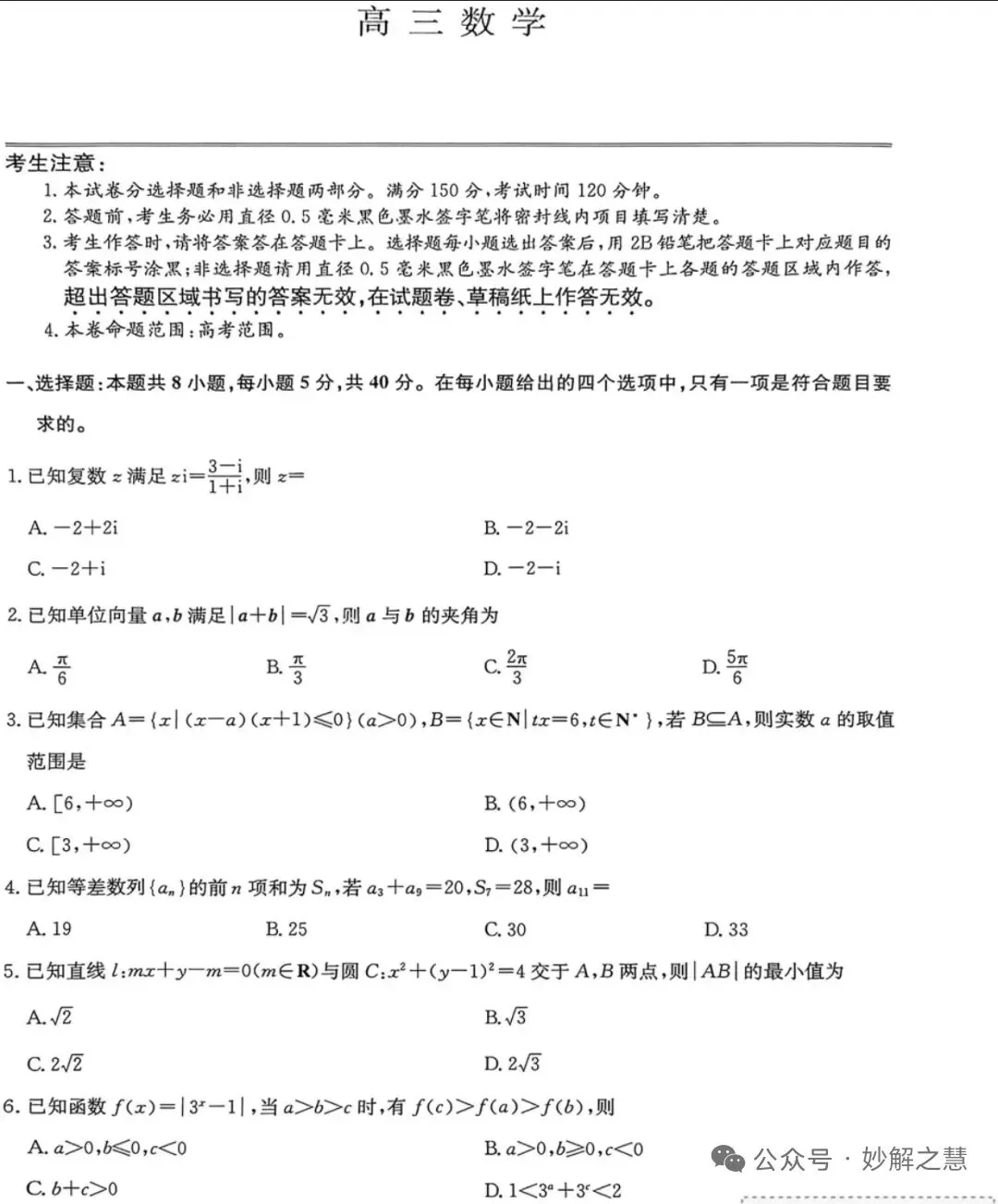 2026年3月九师联考高三数学试卷及参考答案 第1张
