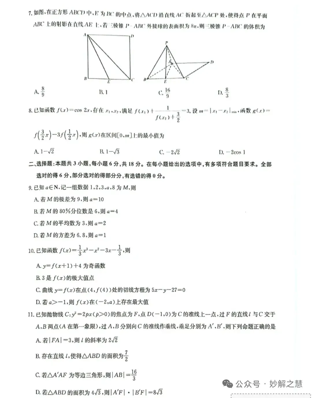 2026年3月九师联考高三数学试卷及参考答案 第2张