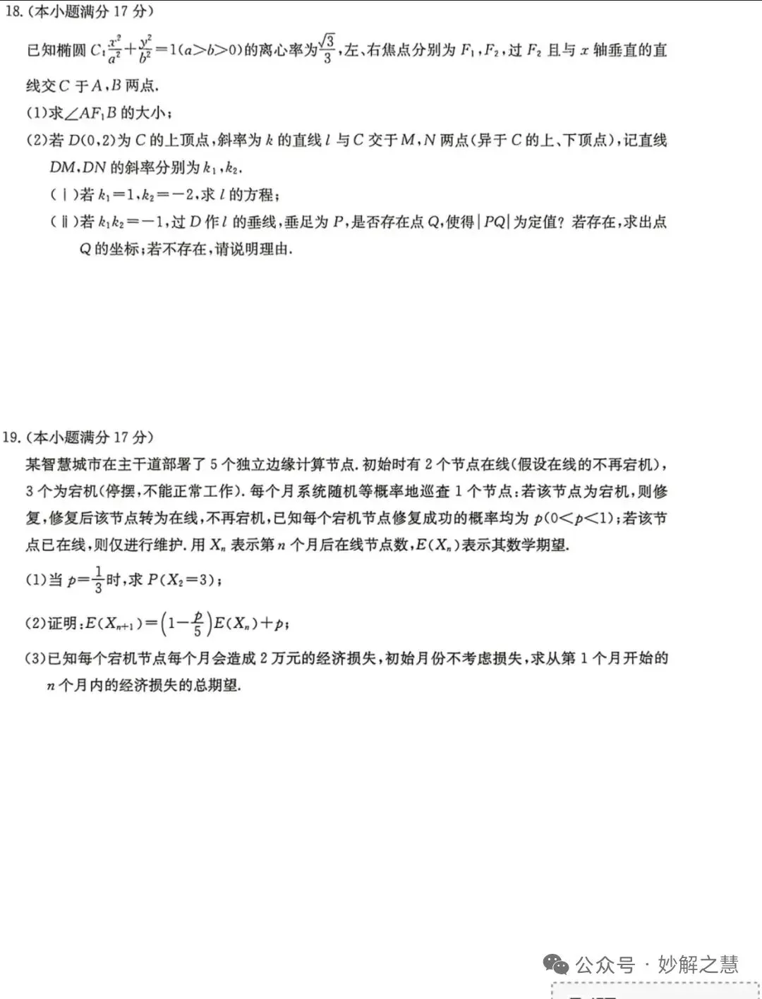 2026年3月九师联考高三数学试卷及参考答案 第4张