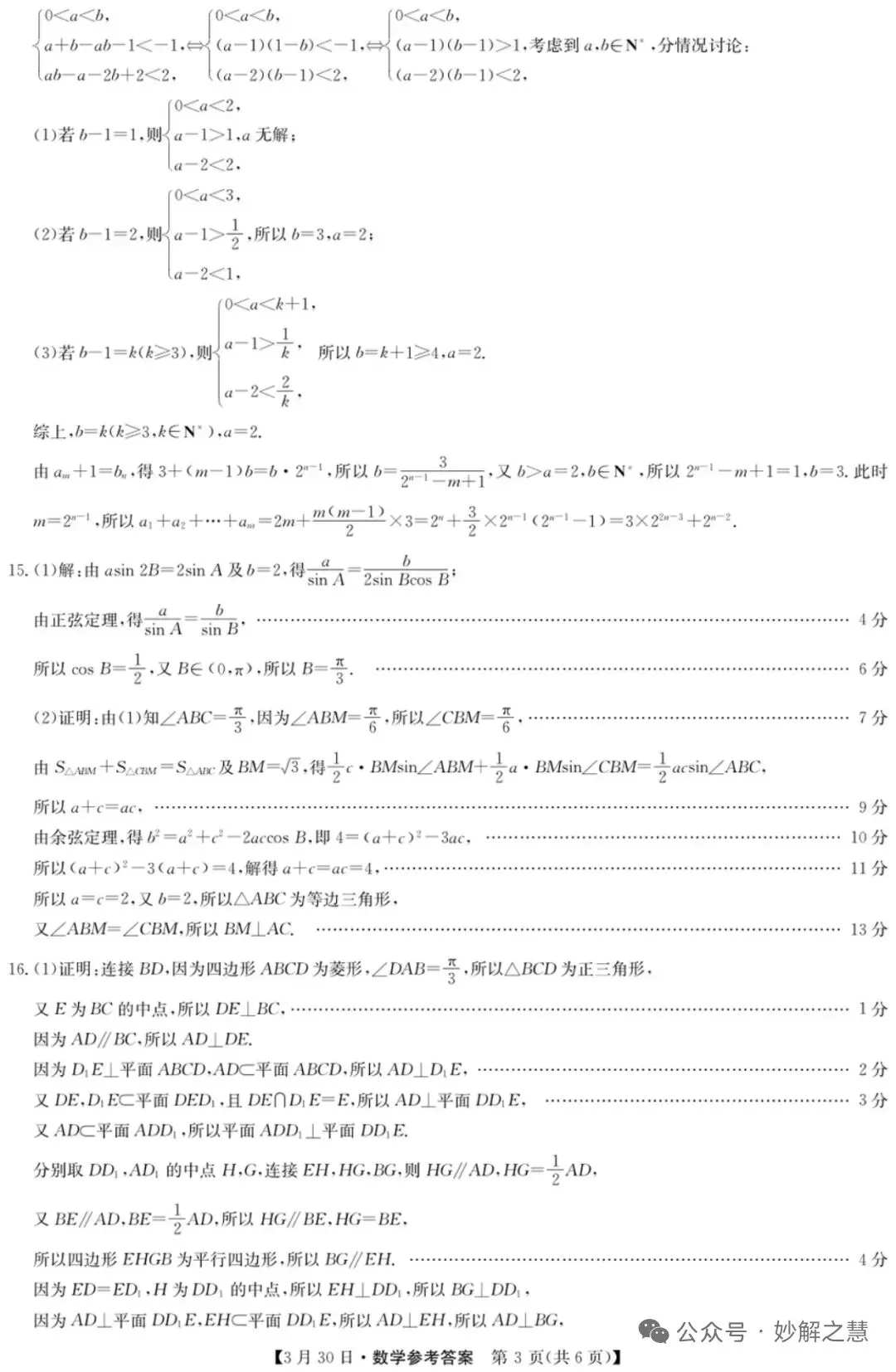 2026年3月九师联考高三数学试卷及参考答案 第7张
