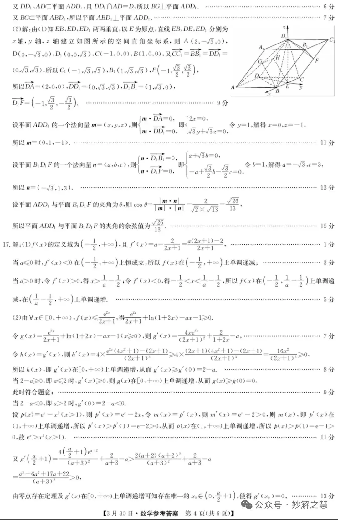 2026年3月九师联考高三数学试卷及参考答案 第8张