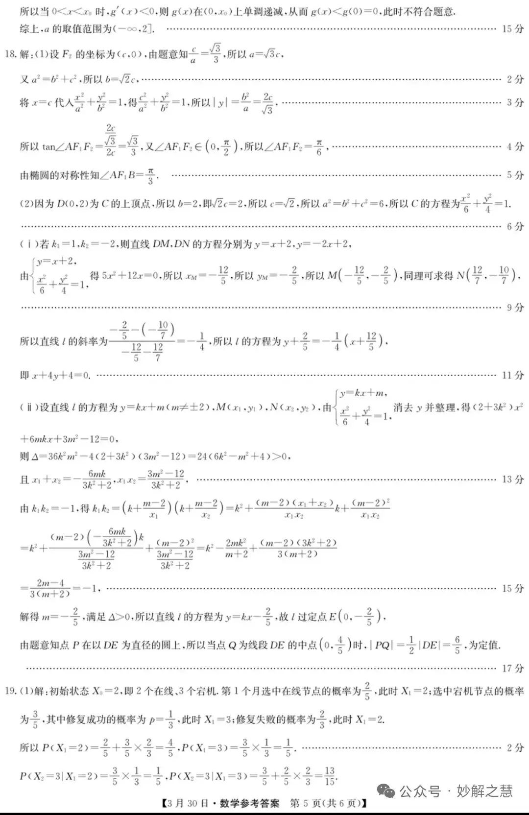 2026年3月九师联考高三数学试卷及参考答案 第9张