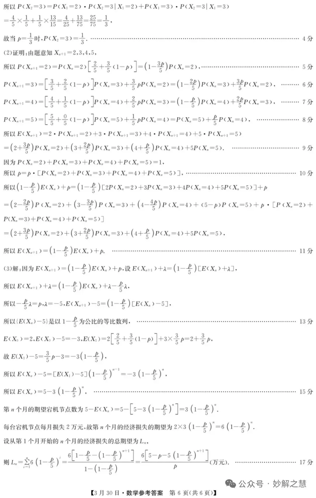 2026年3月九师联考高三数学试卷及参考答案 第10张