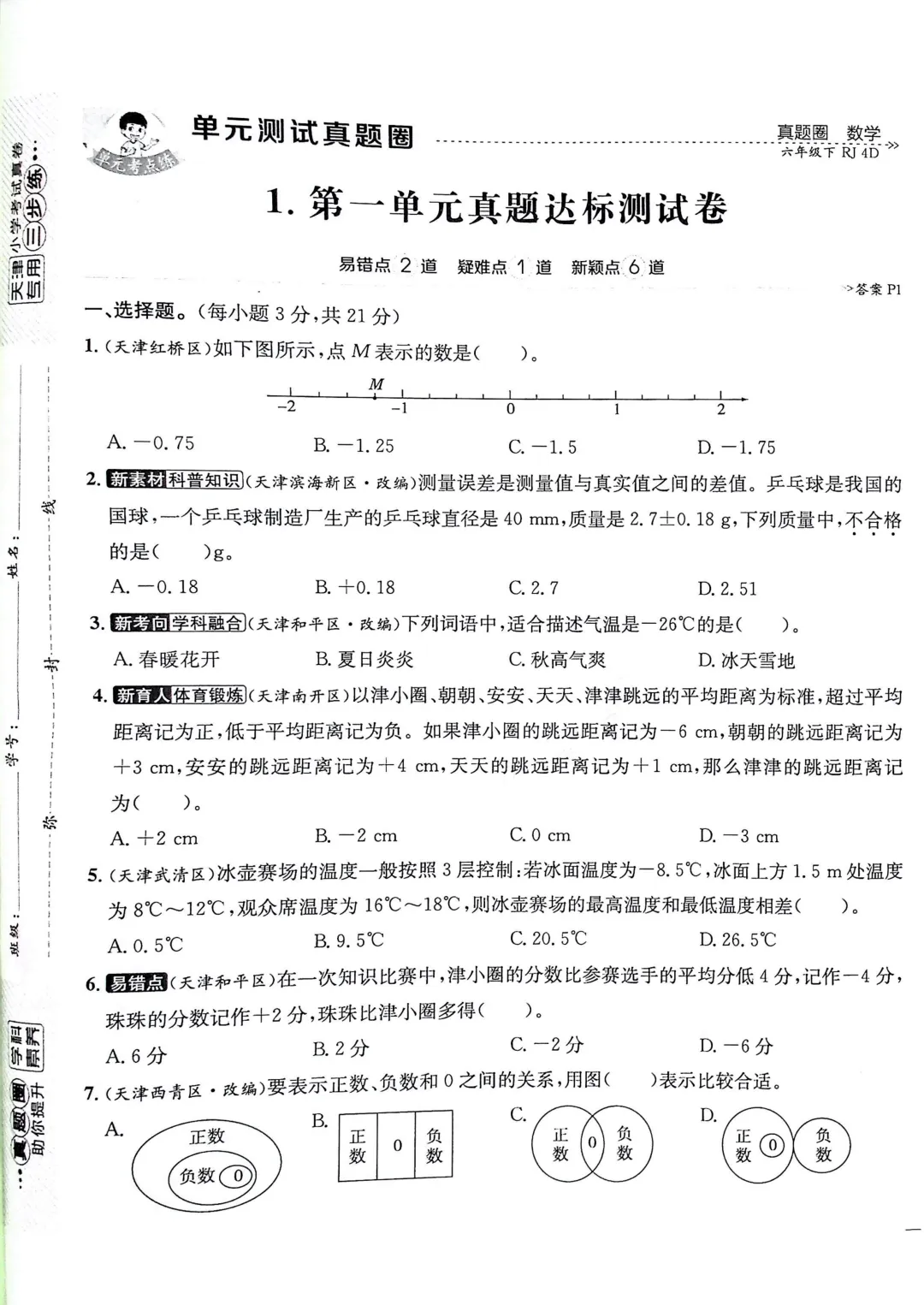 最新!天津真题圈六下数学专项单元卷【带解析】免费分享领取 第3张