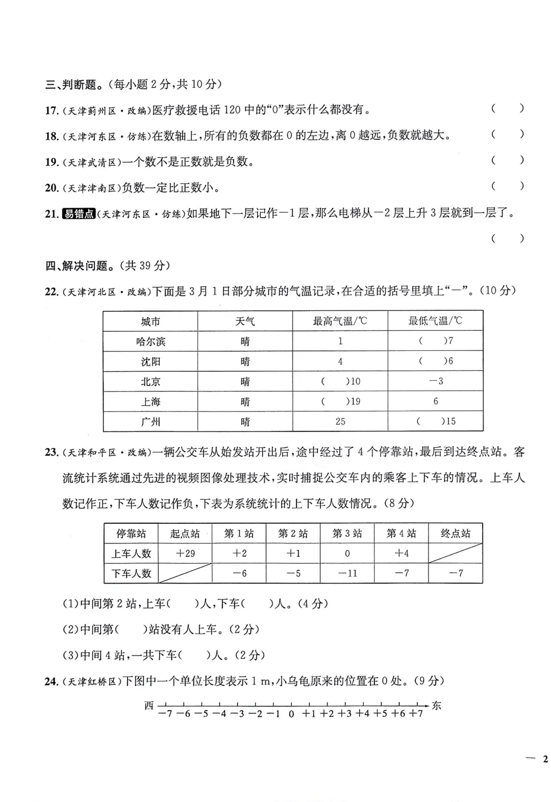 最新!天津真题圈六下数学专项单元卷【带解析】免费分享领取 第5张