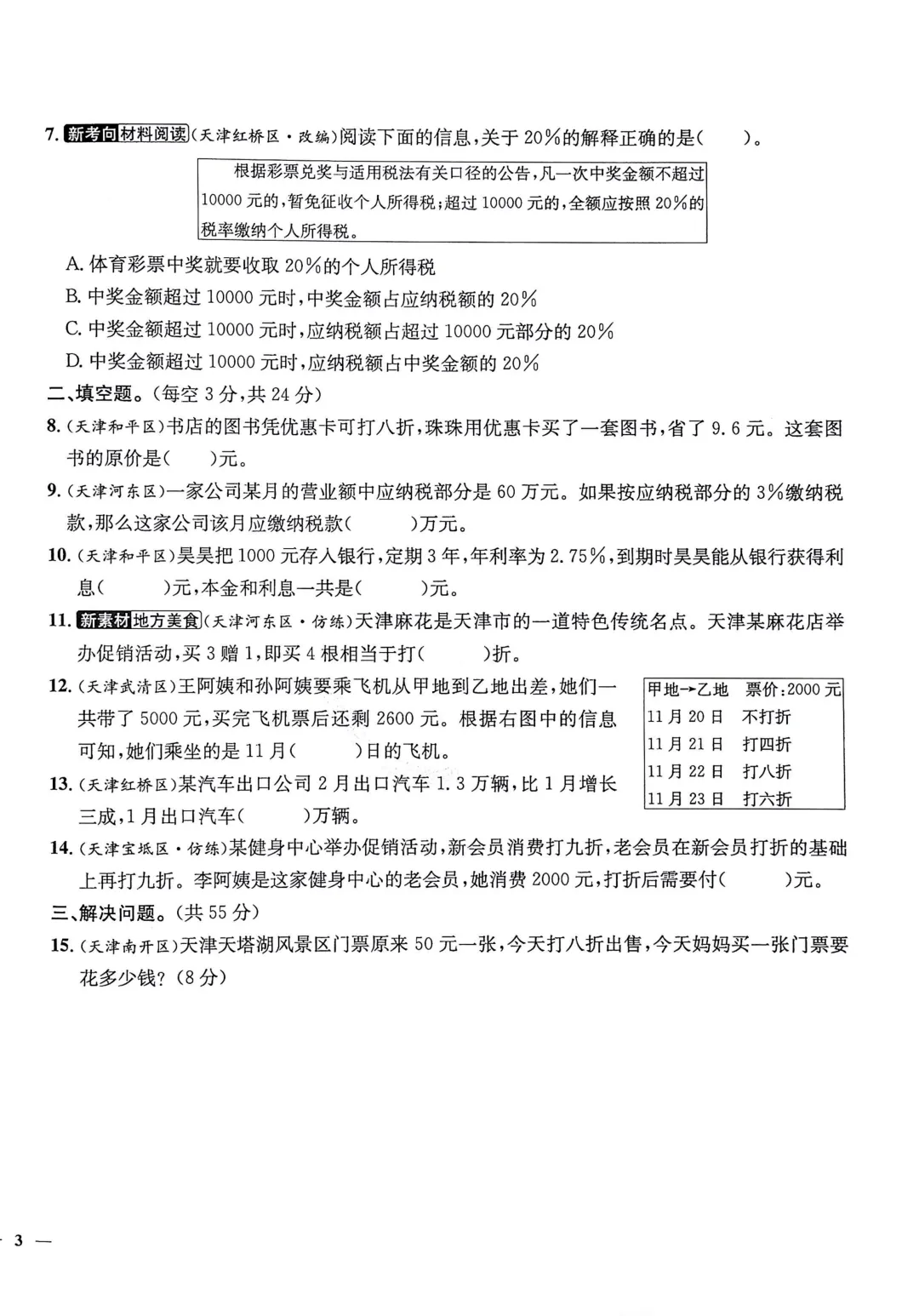 最新!天津真题圈六下数学专项单元卷【带解析】免费分享领取 第7张