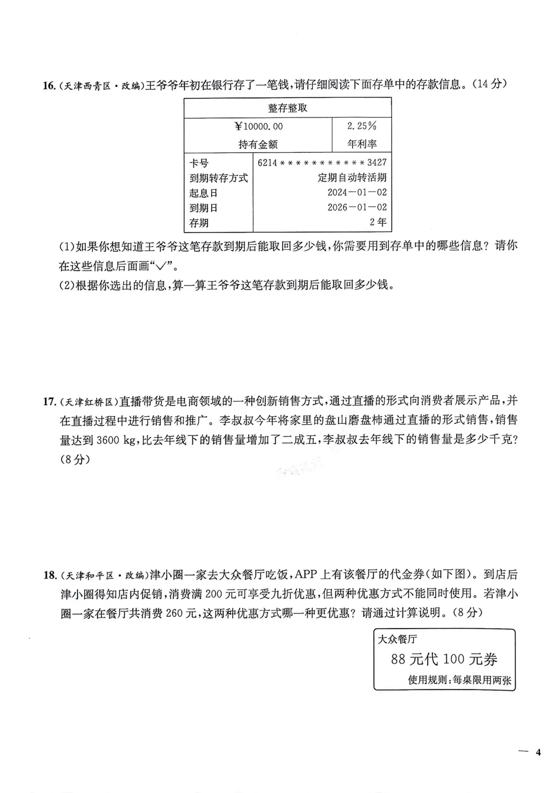 最新!天津真题圈六下数学专项单元卷【带解析】免费分享领取 第8张