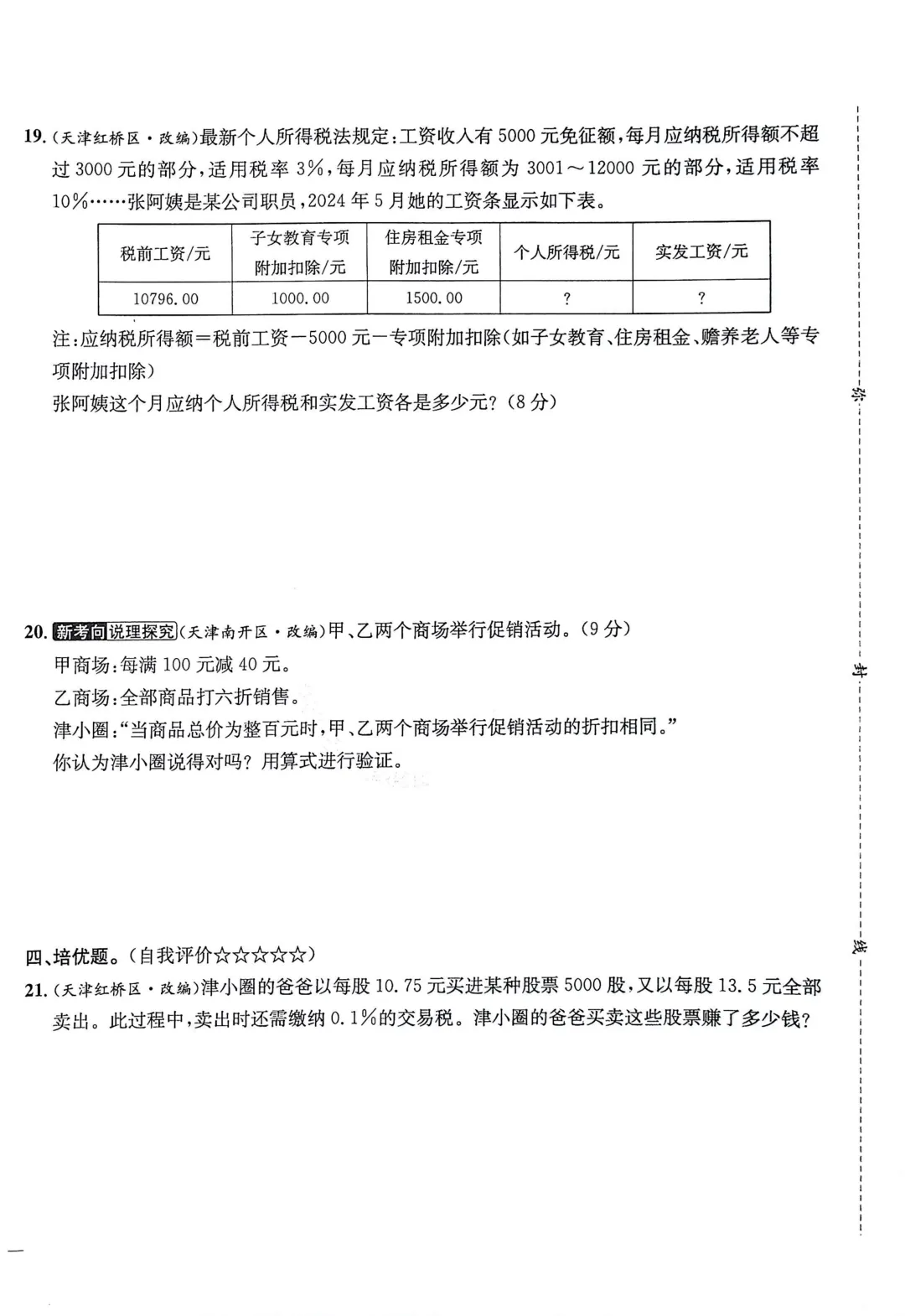 最新!天津真题圈六下数学专项单元卷【带解析】免费分享领取 第9张