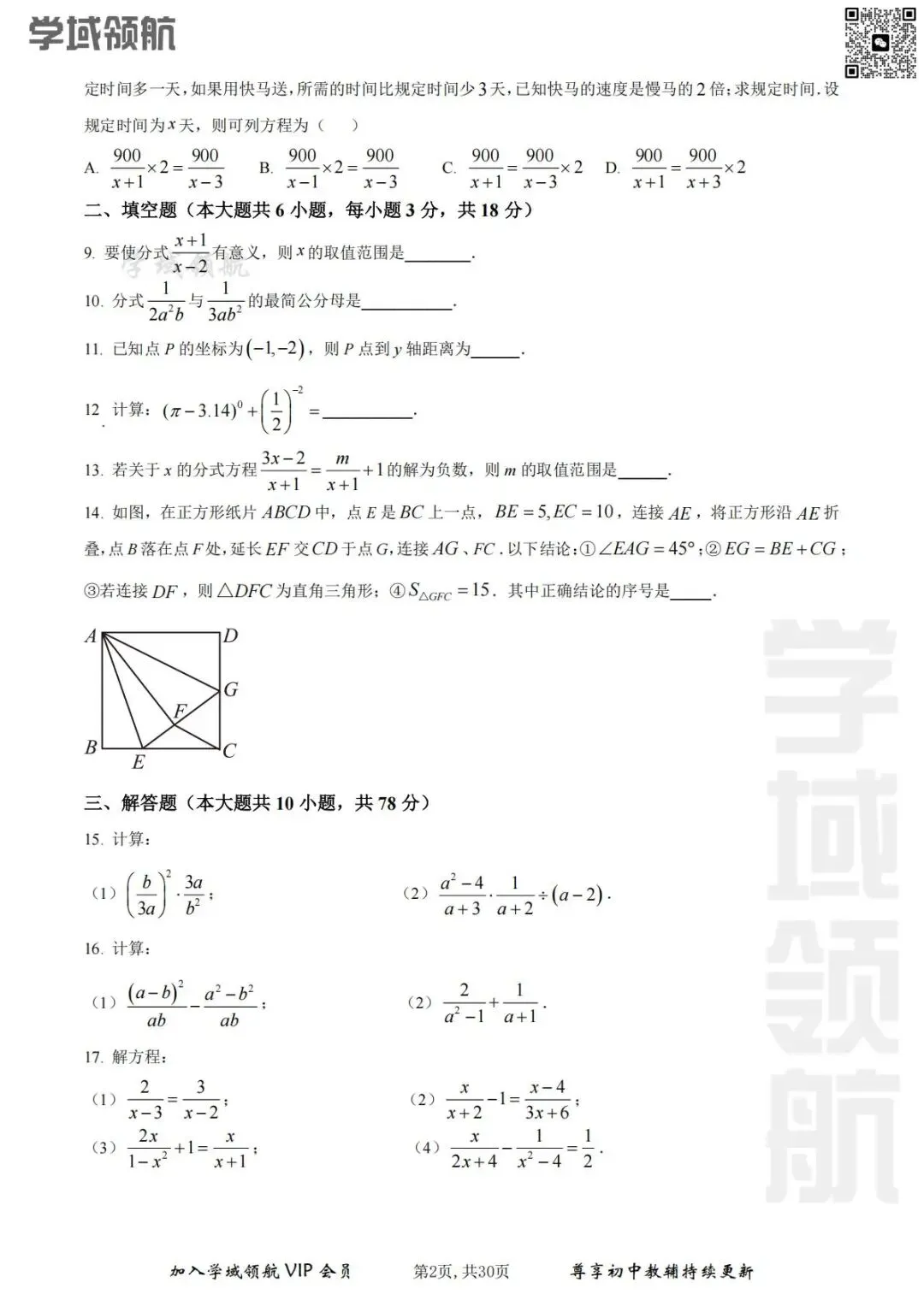 2025年长春市师大经开八下3月考数学试卷(附答案) 第5张