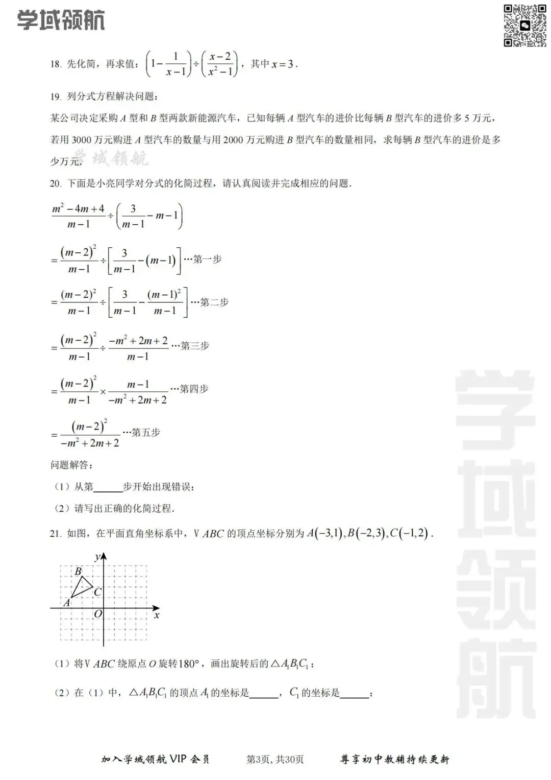 2025年长春市师大经开八下3月考数学试卷(附答案) 第6张