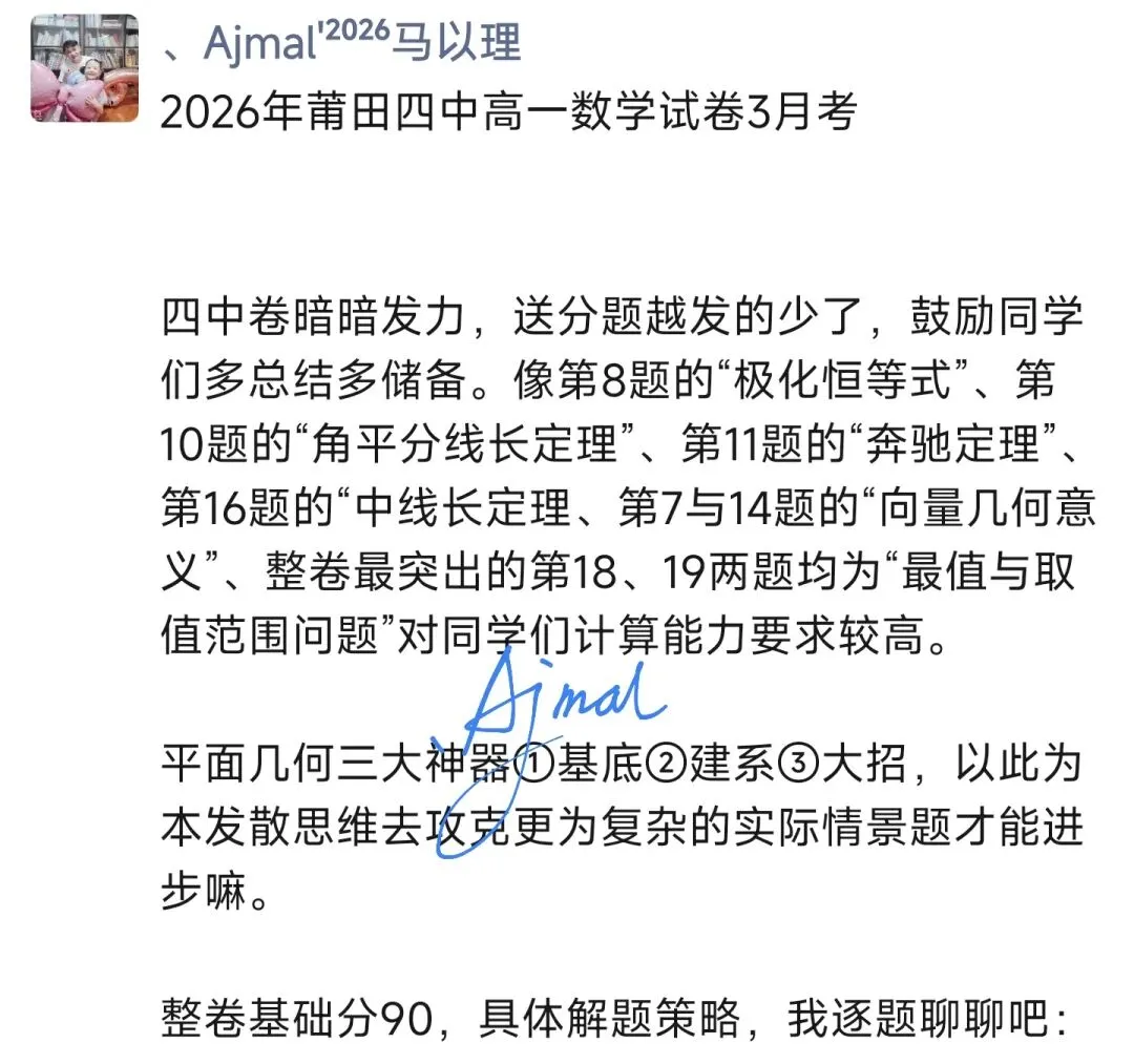 2026年莆田四中高一数学试卷3月考 第1张
