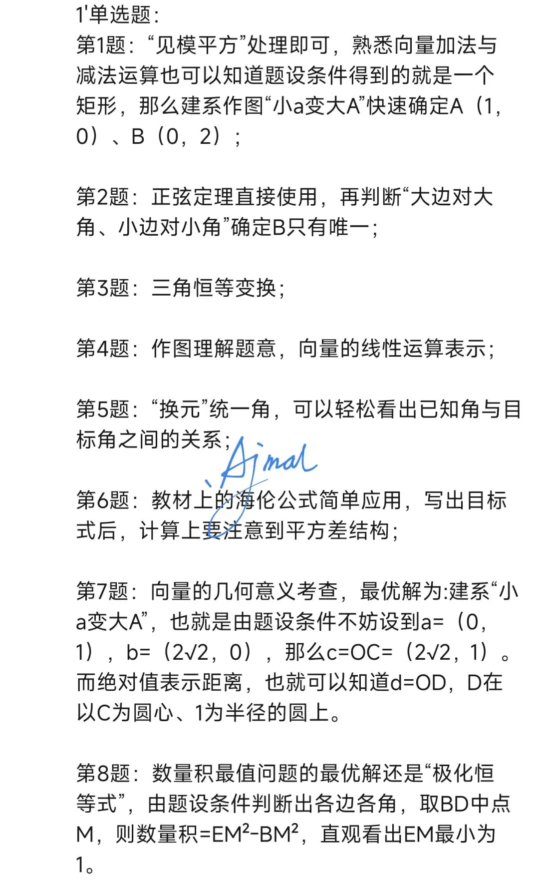 2026年莆田四中高一数学试卷3月考 第2张