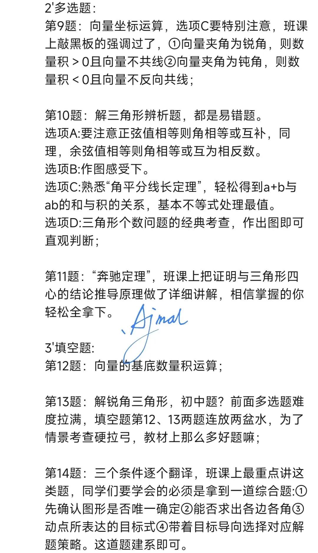 2026年莆田四中高一数学试卷3月考 第3张