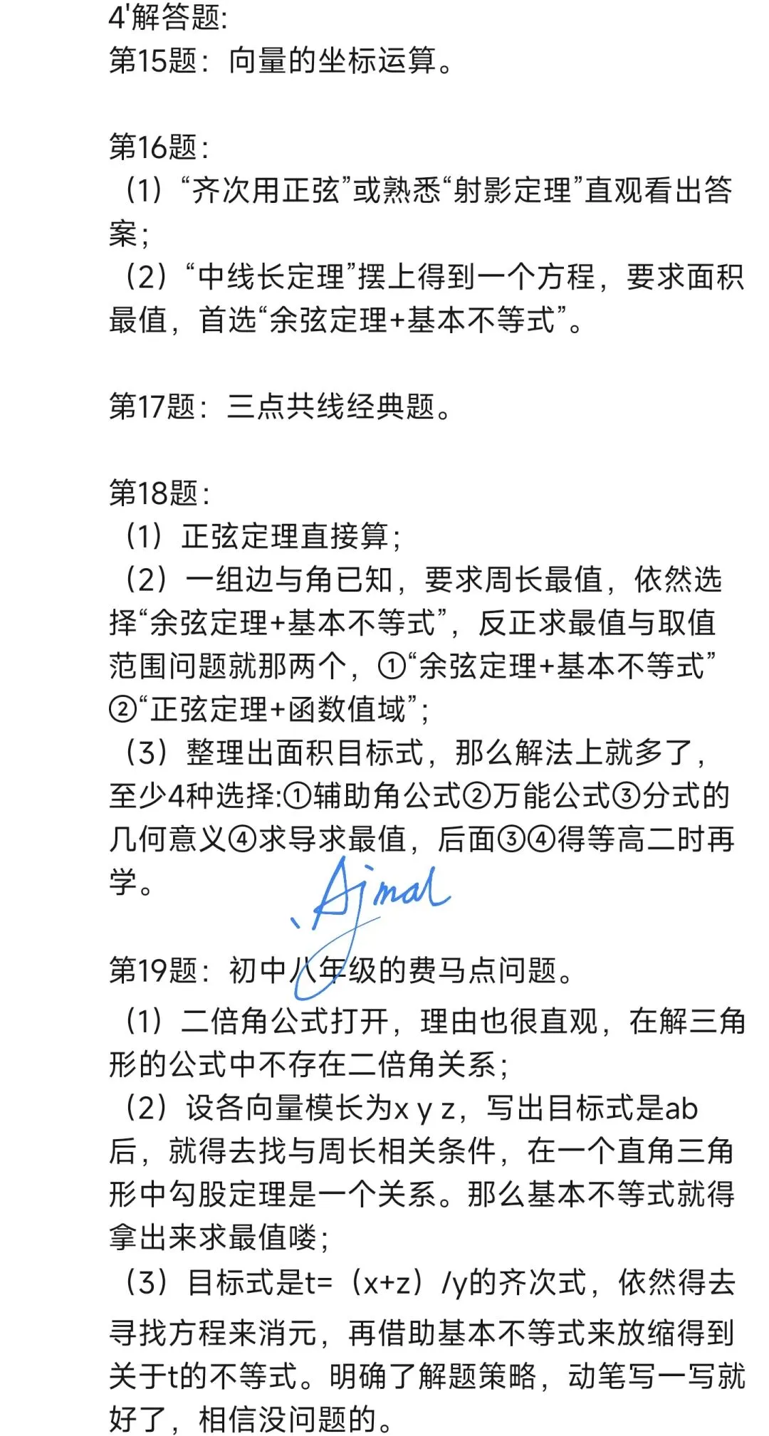 2026年莆田四中高一数学试卷3月考 第4张