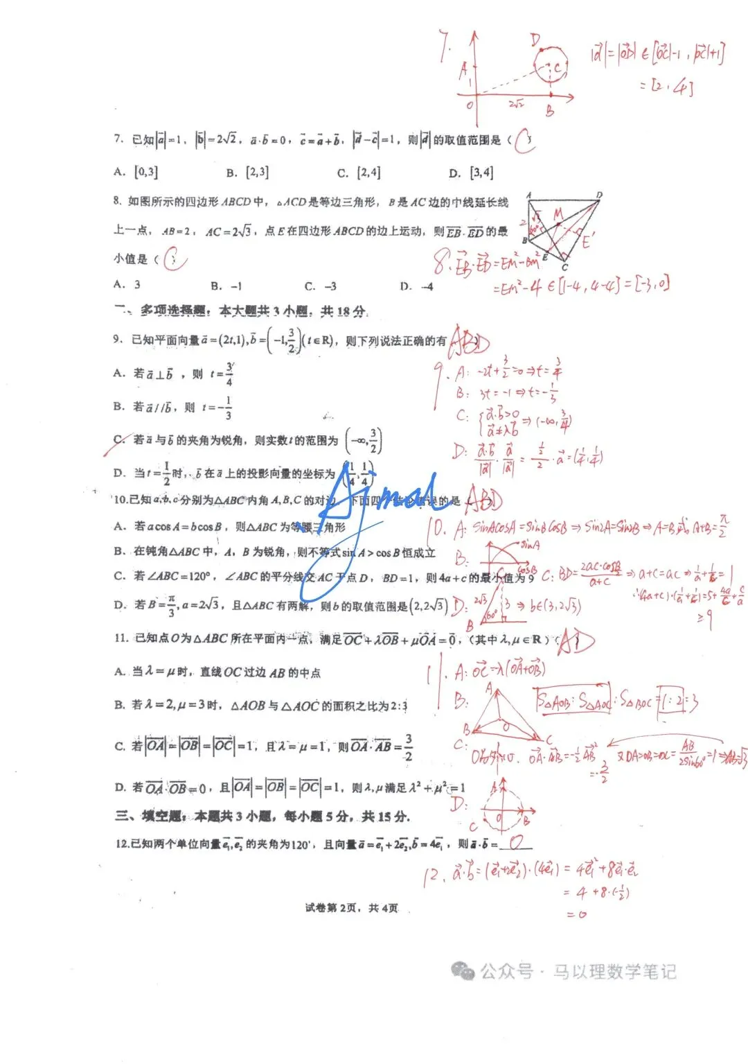 2026年莆田四中高一数学试卷3月考 第6张