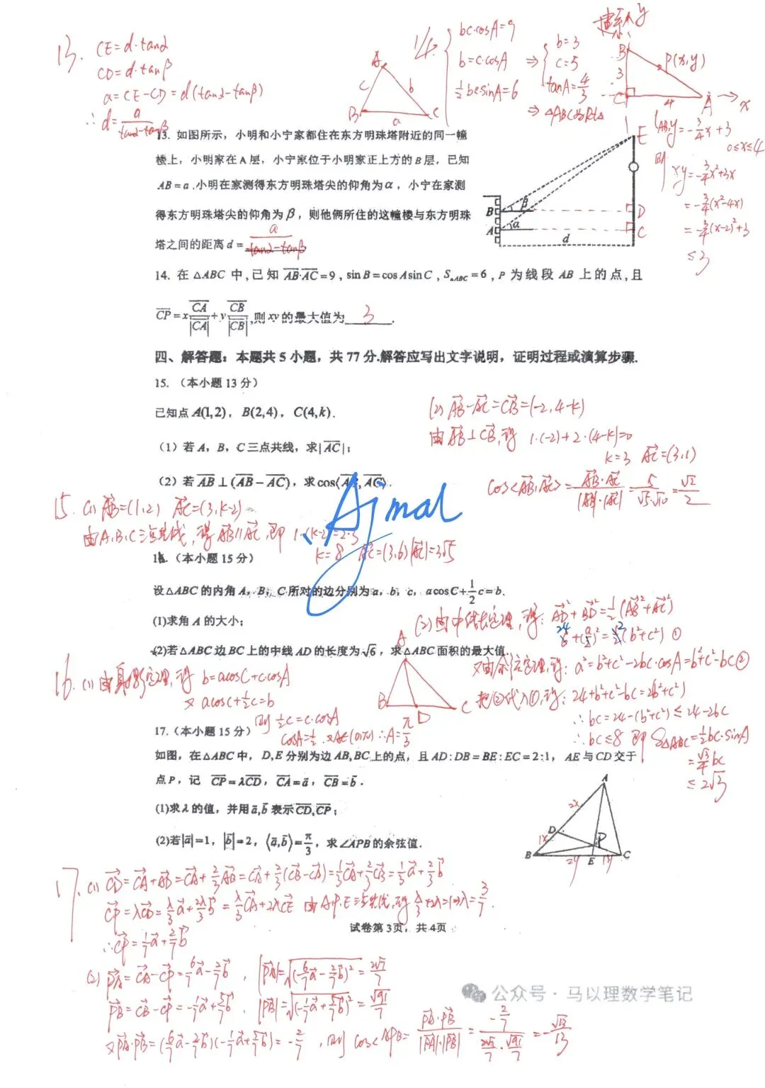2026年莆田四中高一数学试卷3月考 第7张