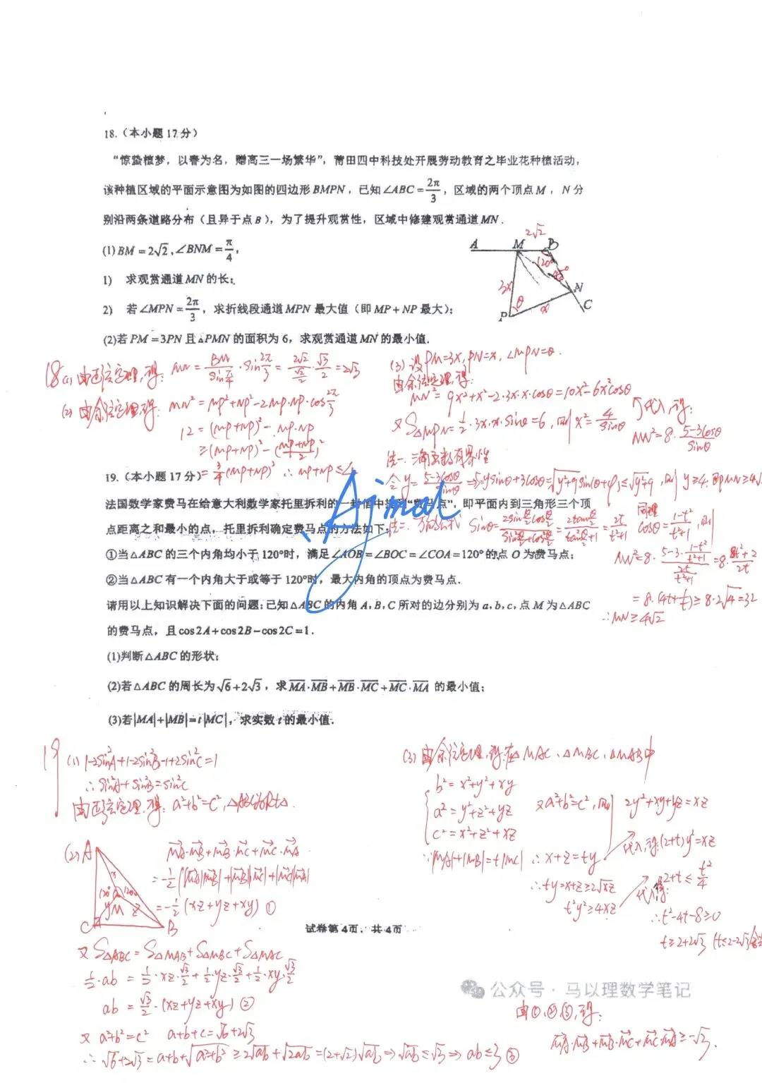 2026年莆田四中高一数学试卷3月考 第8张