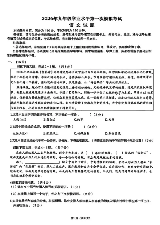 【历下区】2026济南中考一模真题(语文) 第2张