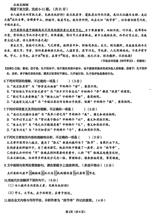 【历下区】2026济南中考一模真题(语文) 第3张