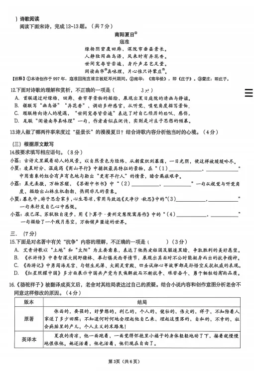 【历下区】2026济南中考一模真题(语文) 第4张