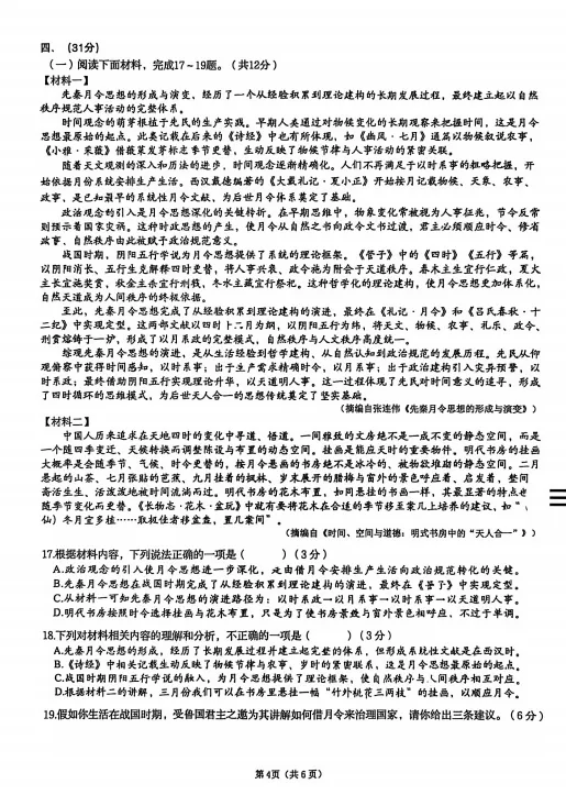 【历下区】2026济南中考一模真题(语文) 第5张