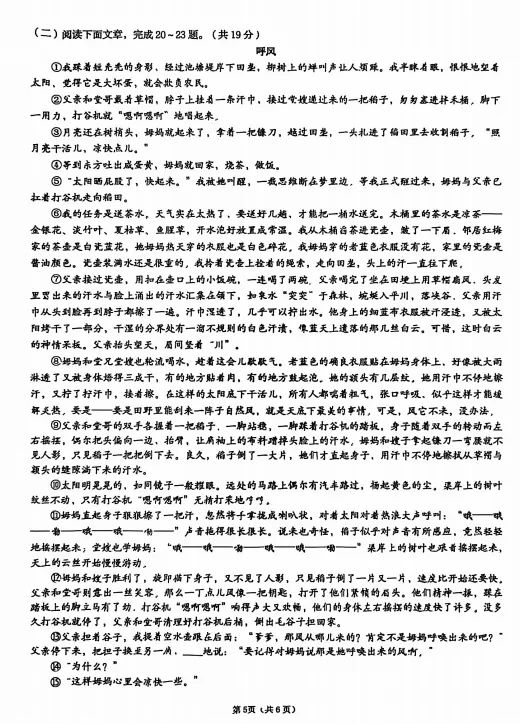 【历下区】2026济南中考一模真题(语文) 第6张