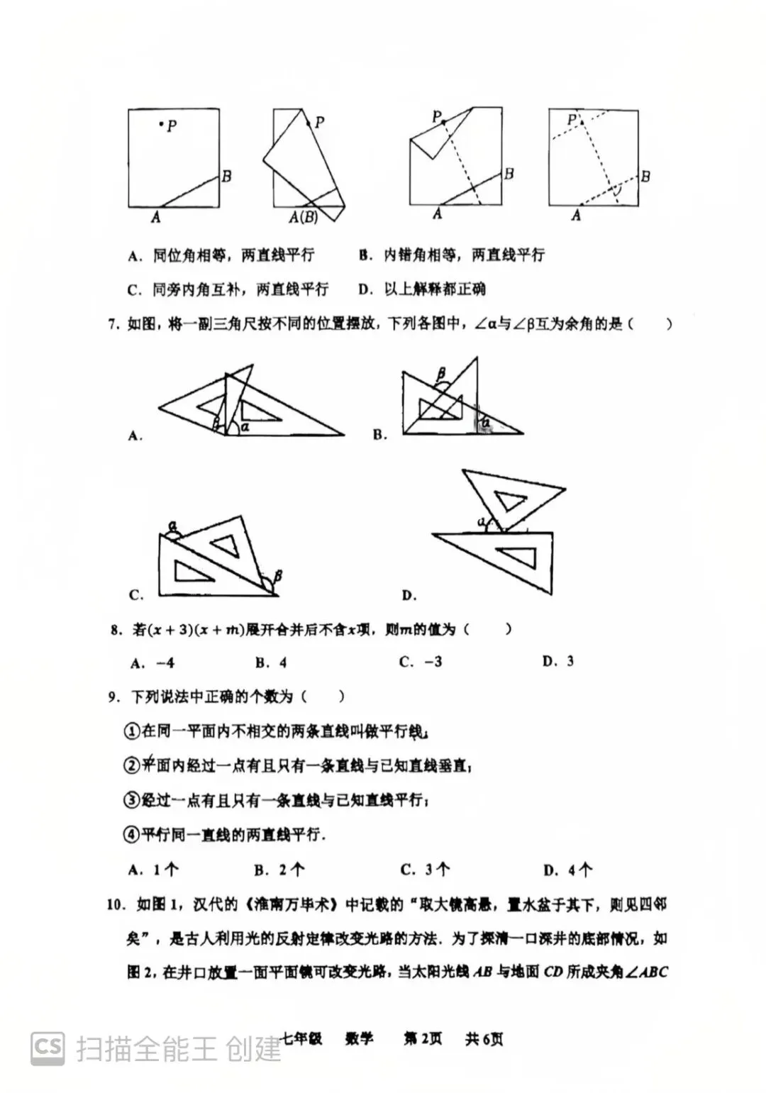 省实验24-25七下数学期中试卷 第2张