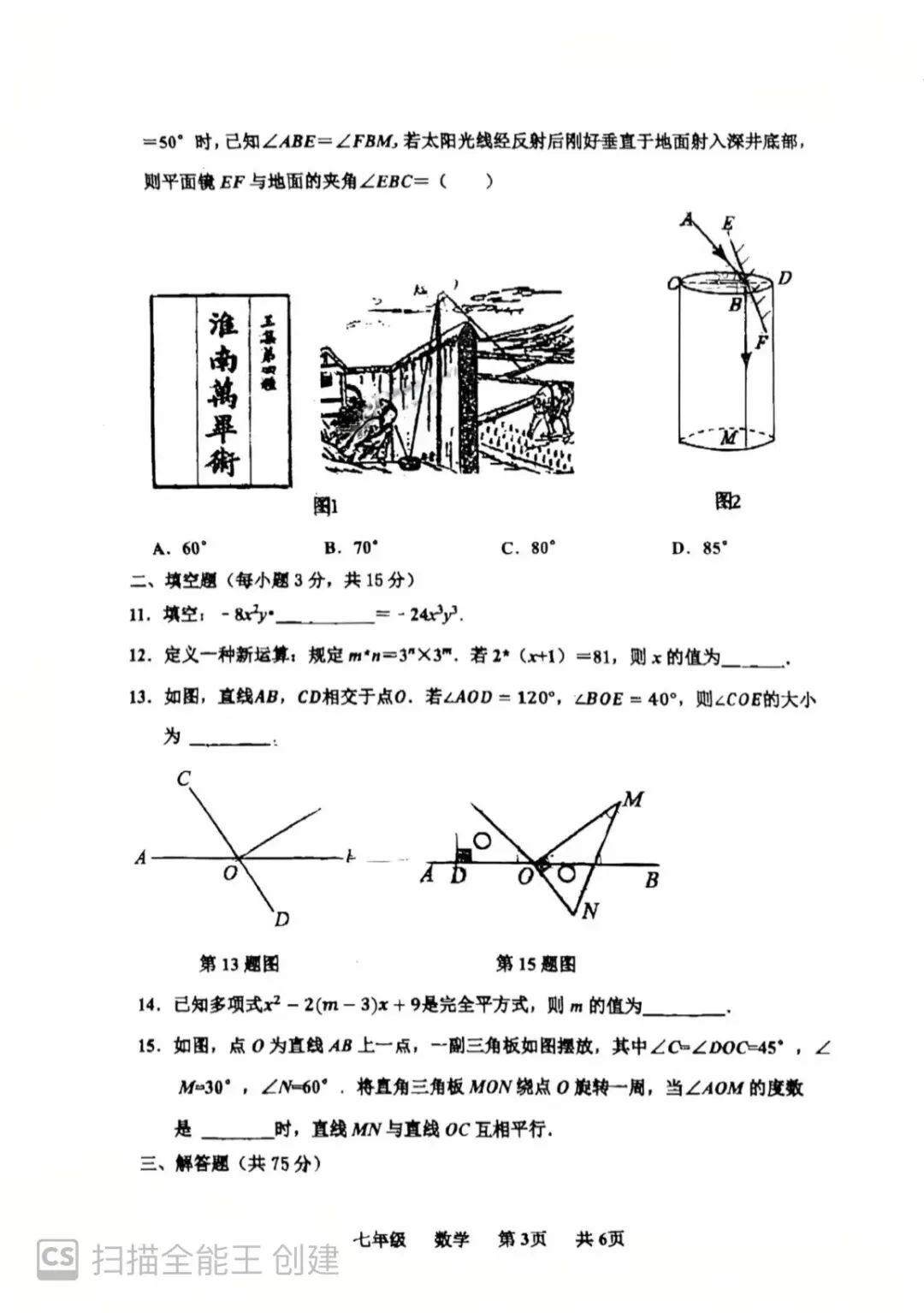 省实验24-25七下数学期中试卷 第3张