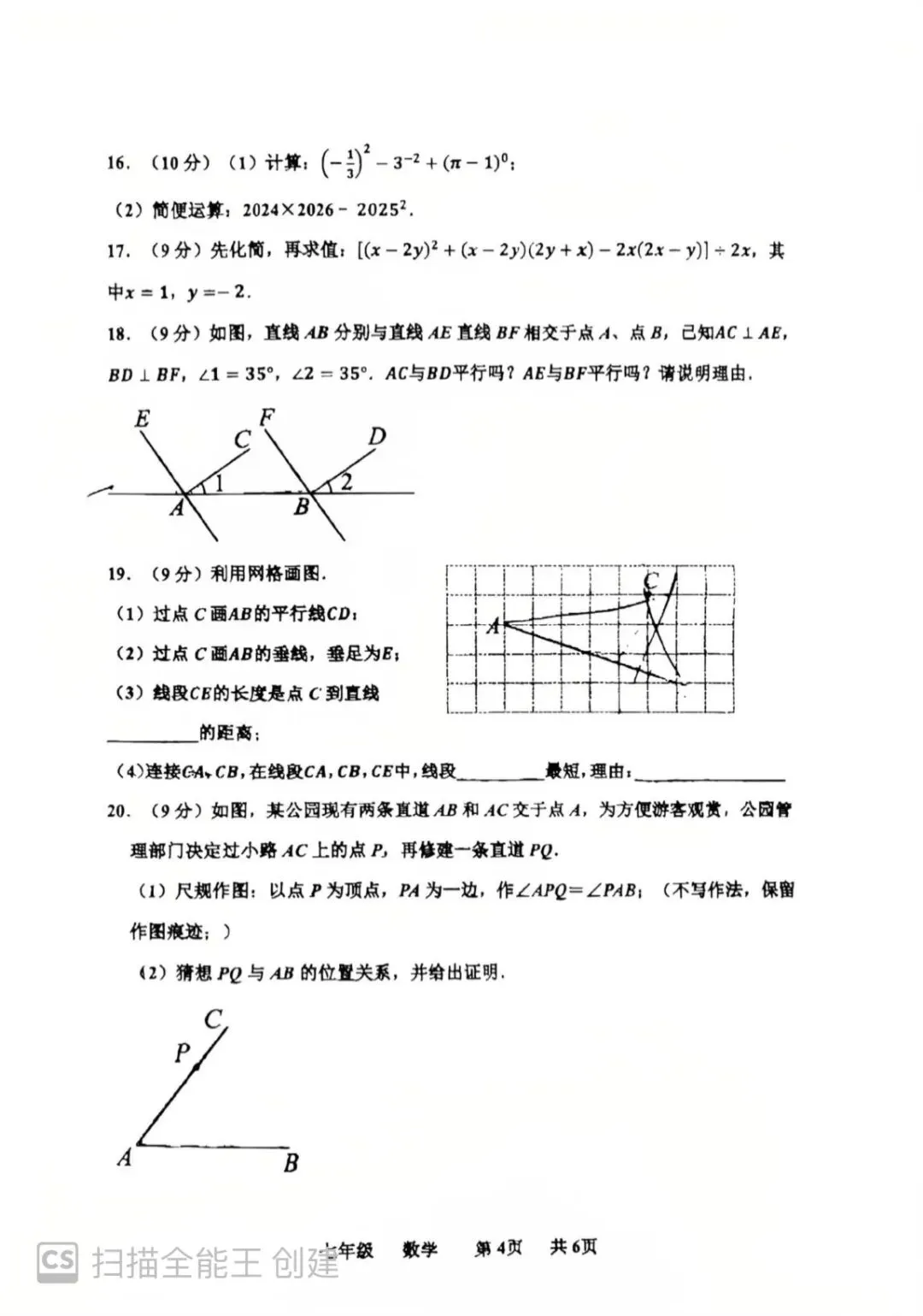 省实验24-25七下数学期中试卷 第4张